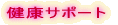 プロフィール