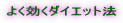 �悭�����_�C�G�b�g�@