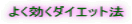 �悭�����_�C�G�b�g�@ 