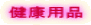 ���N�p�i 