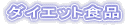 �_�C�G�b�g�H�i